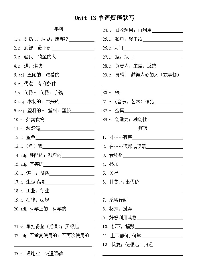 初三单词短语默写（全一册）01