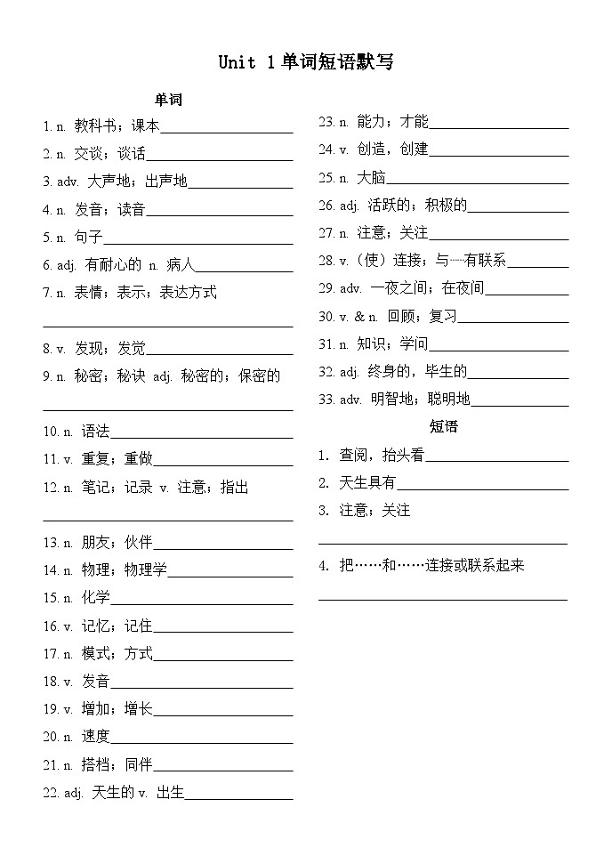 初三单词短语默写（全一册）01