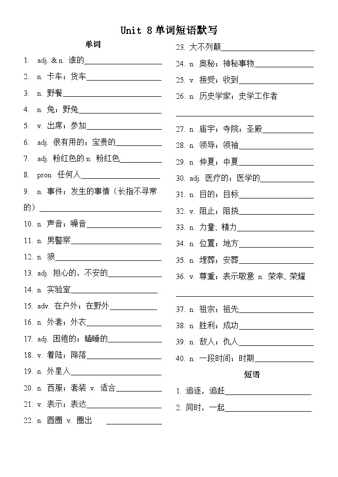 初三单词短语默写（全一册）01