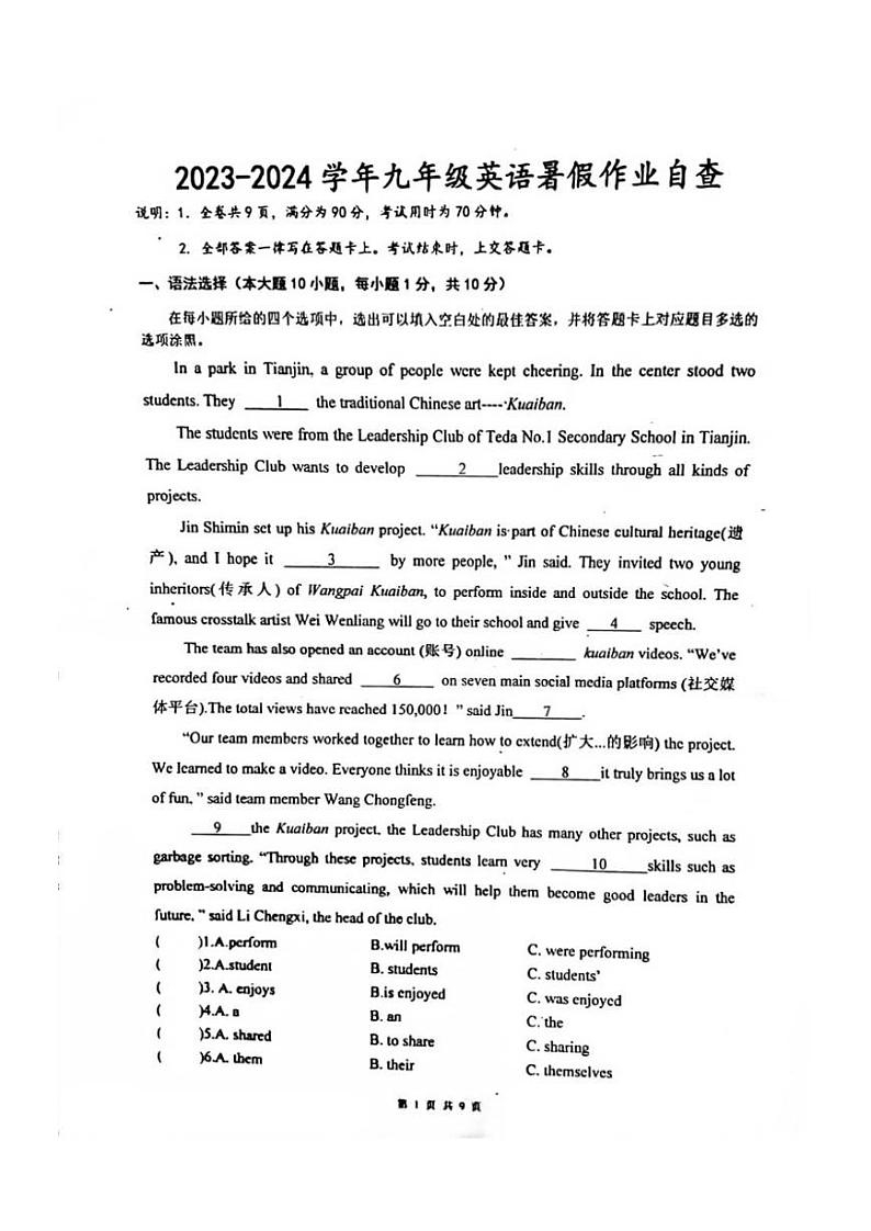 广东省珠海市九洲中学2023-2024学年上学期九年级开学学情反馈英语试卷第1页