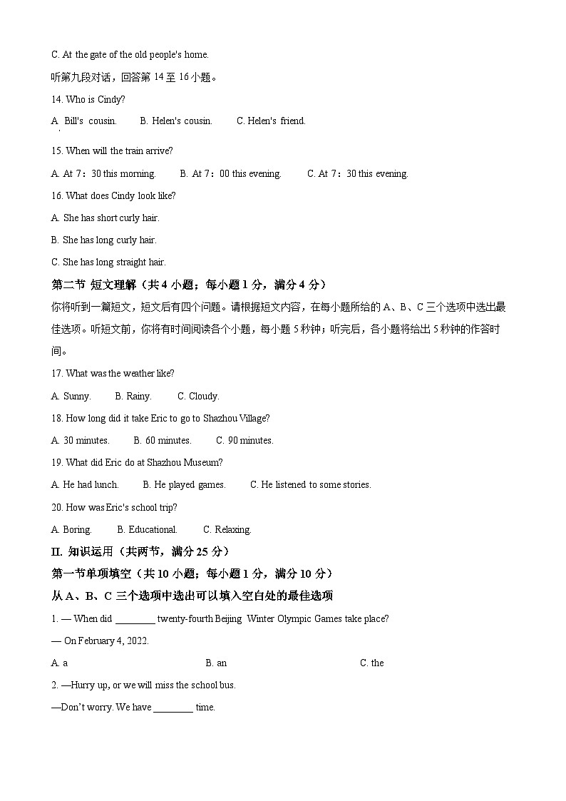 2022年湖南省郴州市中考英语真题（原卷版）03