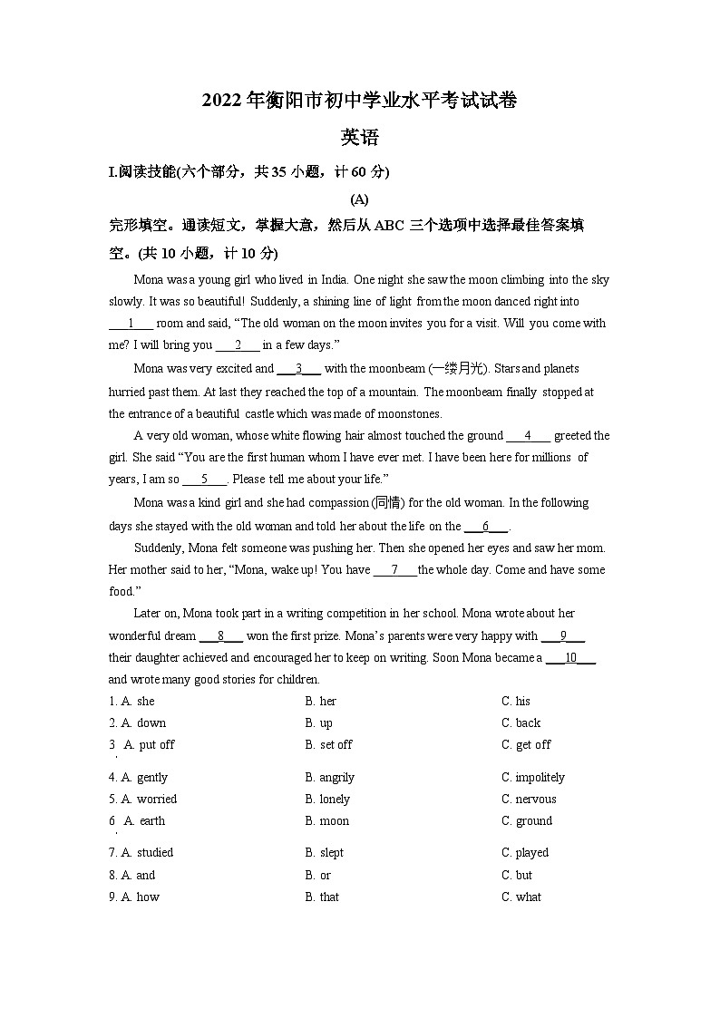 2022年湖南省衡阳市中考英语真题（原卷版）01