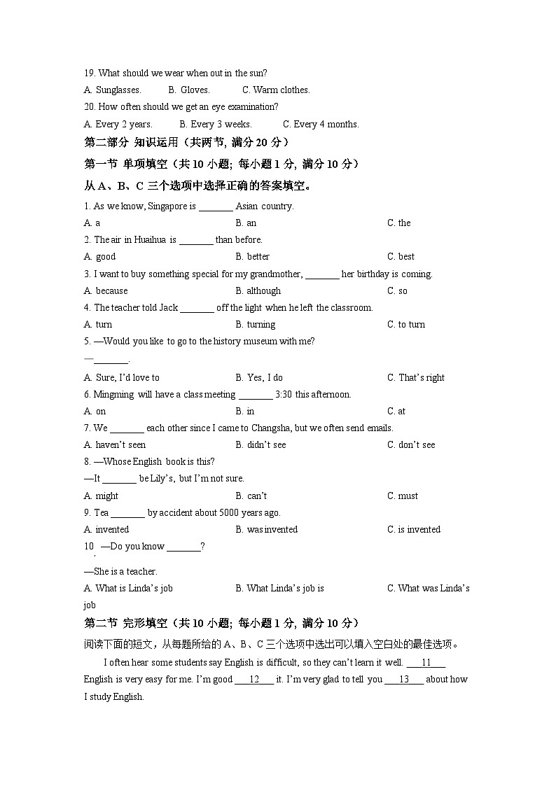 2022年湖南省怀化市中考英语真题（原卷版）第3页