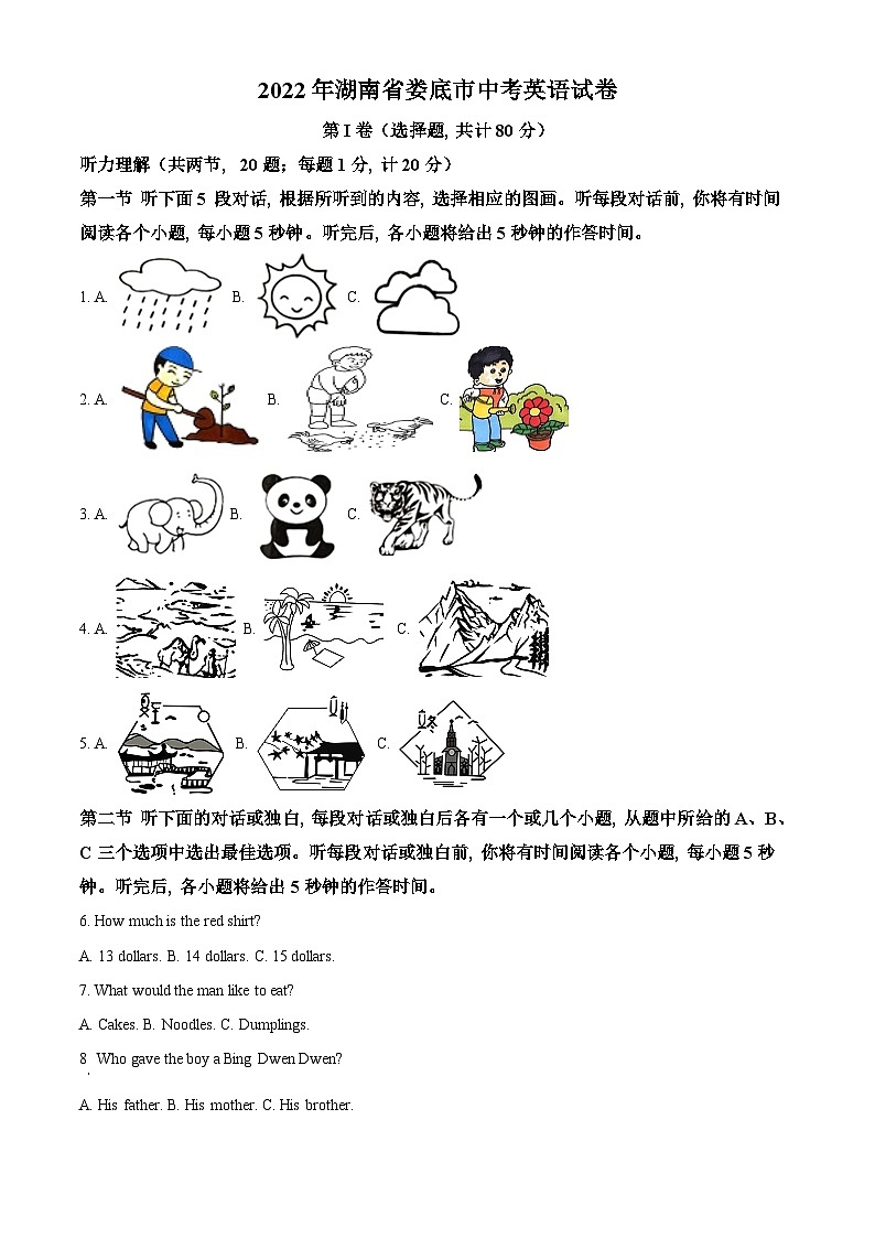 2022年湖南省娄底市中考英语真题（原卷版）第1页