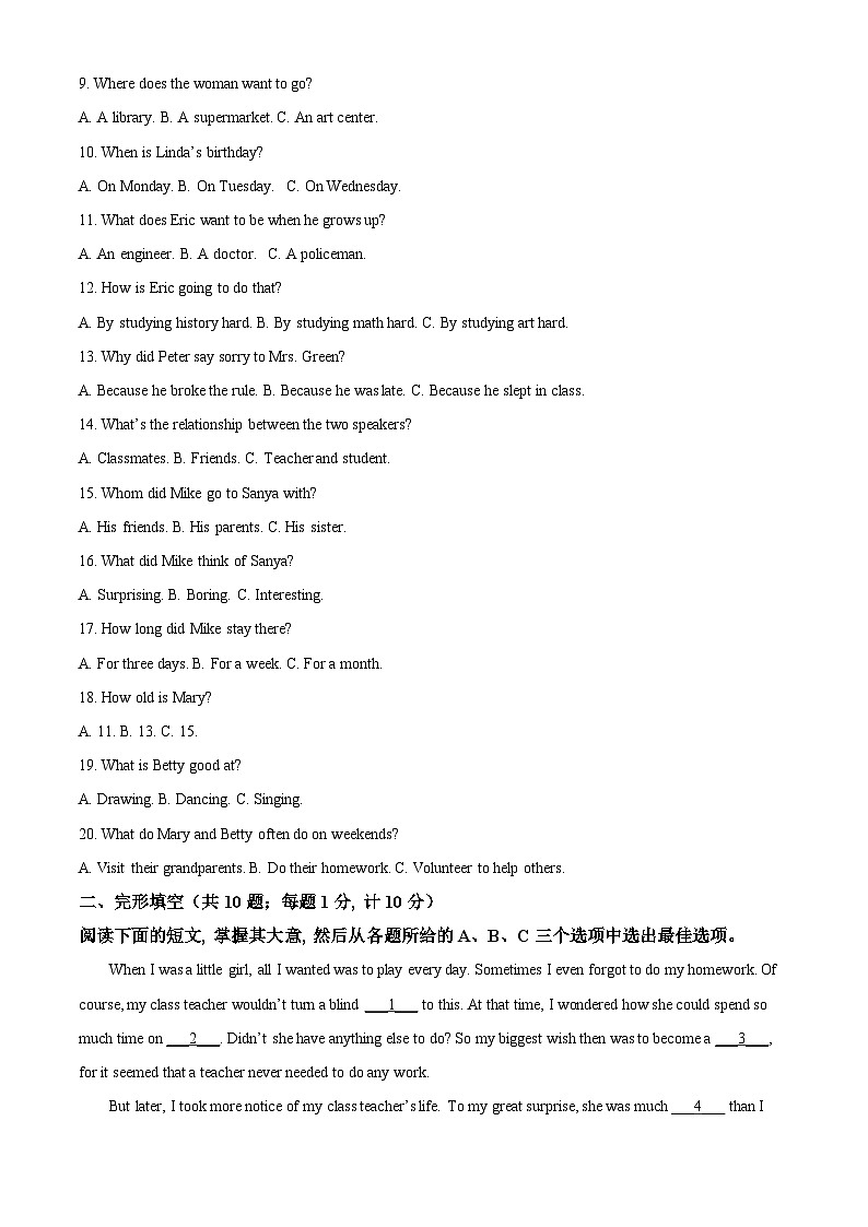 2022年湖南省娄底市中考英语真题（原卷版）第2页