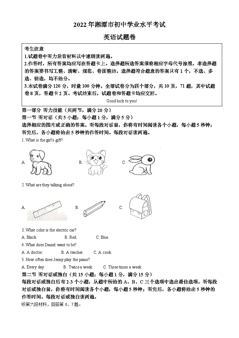 2022年湖南省湘潭市中考英语真题（解析版）第1页