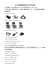 2022年湖南省湘西州中考英语真题（解析版）