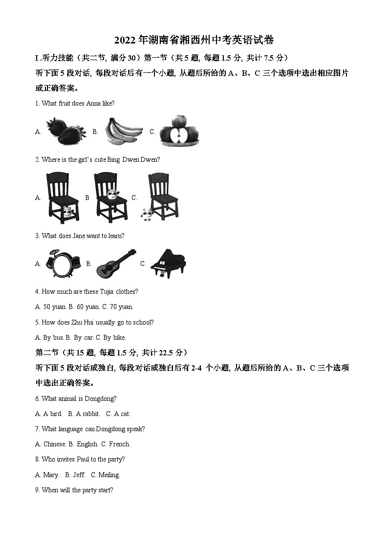 2022年湖南省湘西州中考英语真题（原卷版）01