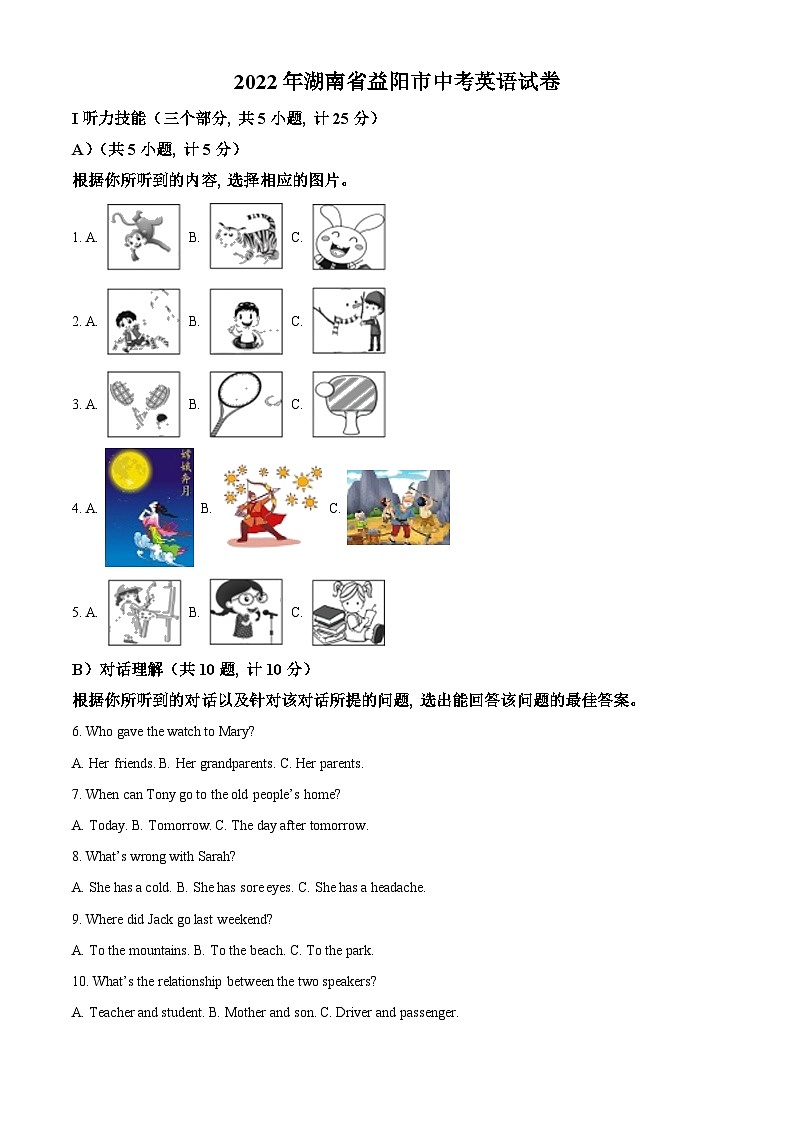 2022年湖南省益阳市中考英语真题（原卷版）第1页