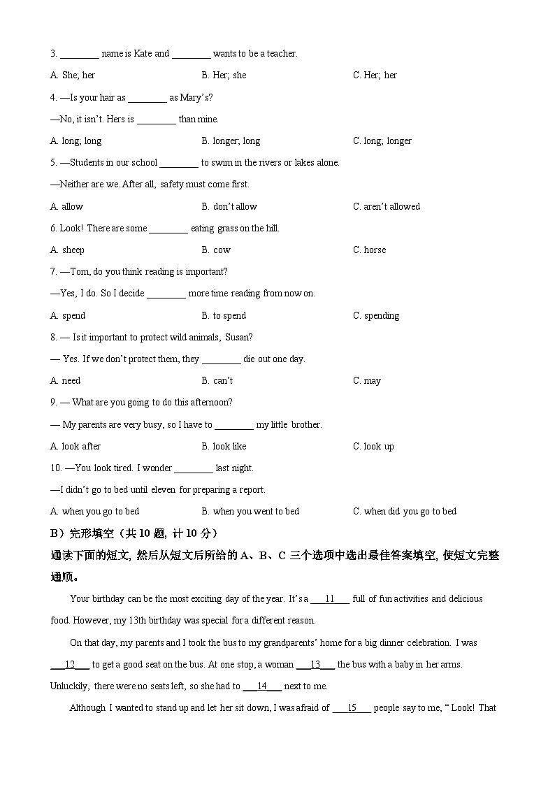 2022年湖南省益阳市中考英语真题（原卷版）第3页