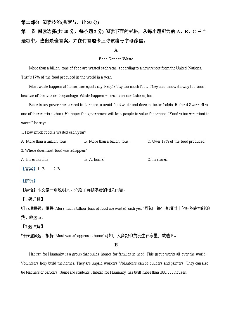 2022年湖南省永州市中考英语真题（解析版）03