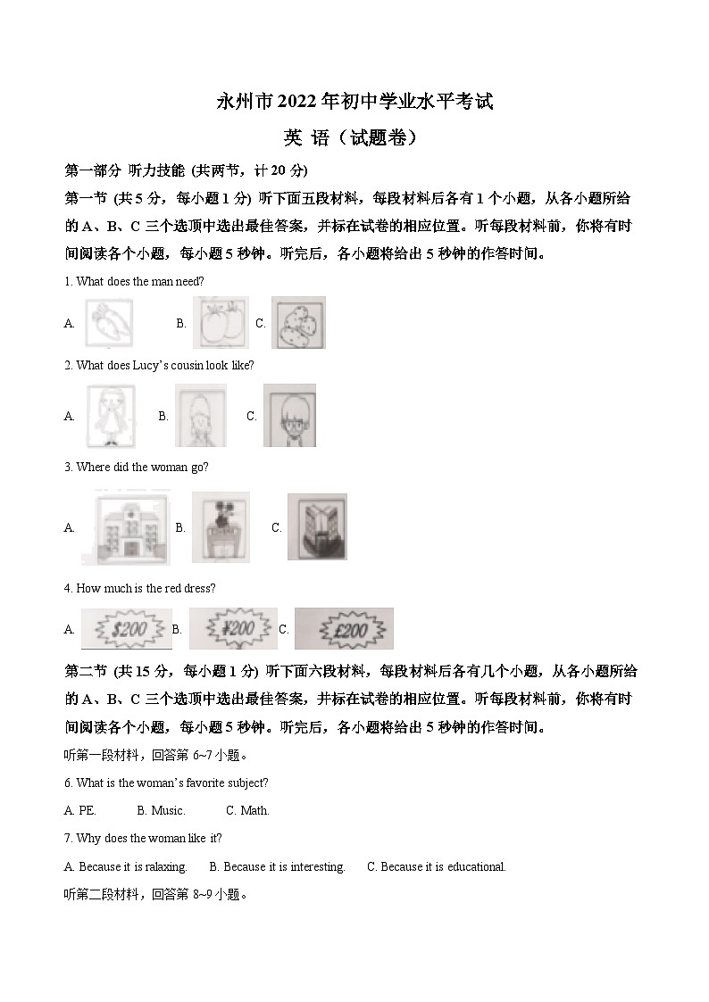 2022年湖南省永州市中考英语真题（原卷版）第1页