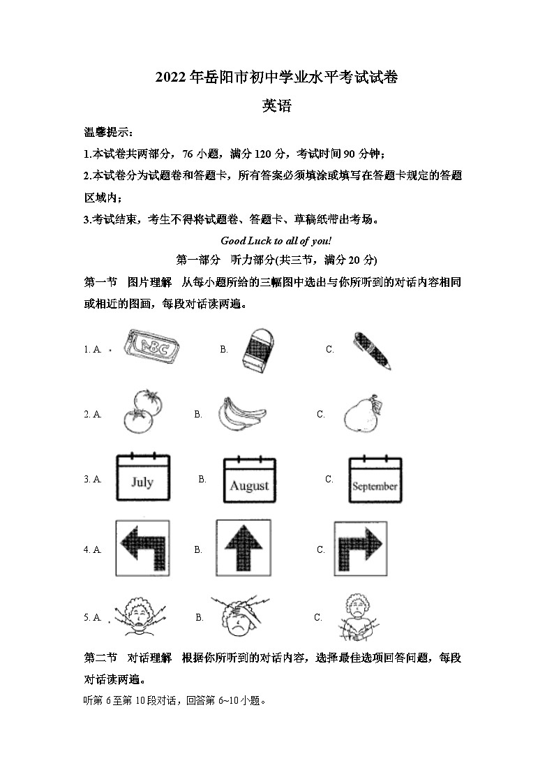 2022年湖南省岳阳市中考英语真题（解析版）01