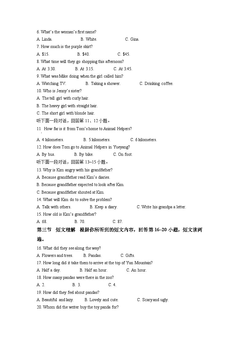 2022年湖南省岳阳市中考英语真题（解析版）02