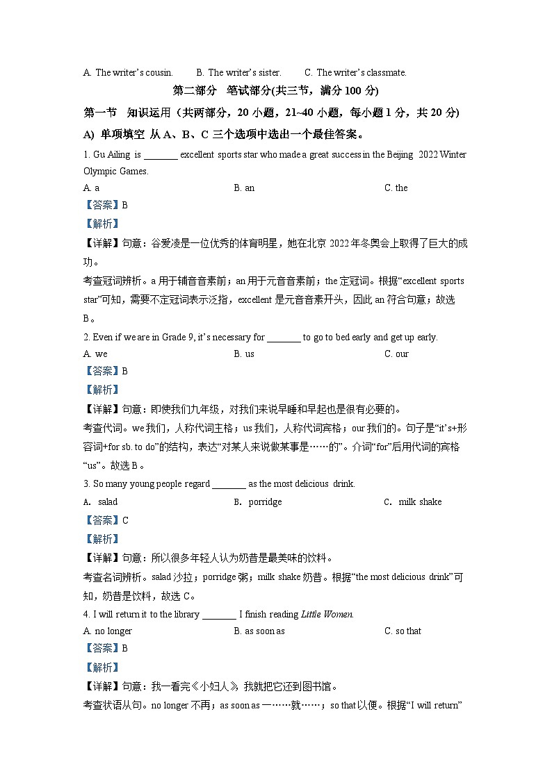 2022年湖南省岳阳市中考英语真题（解析版）03