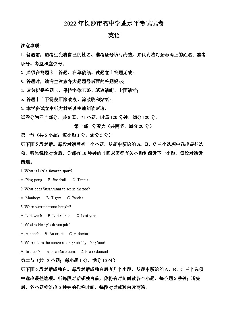 2022年湖南省长沙市中考英语真题（解析版）第1页
