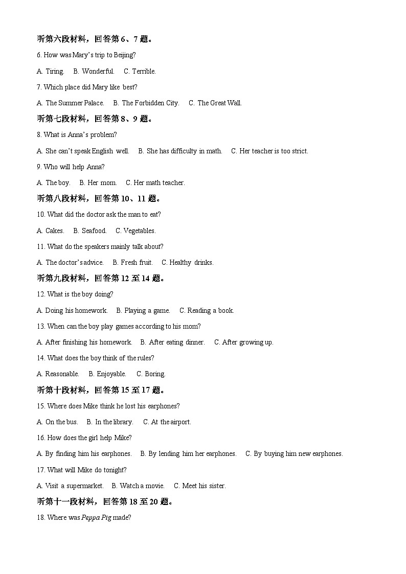2022年湖南省长沙市中考英语真题（解析版）第2页