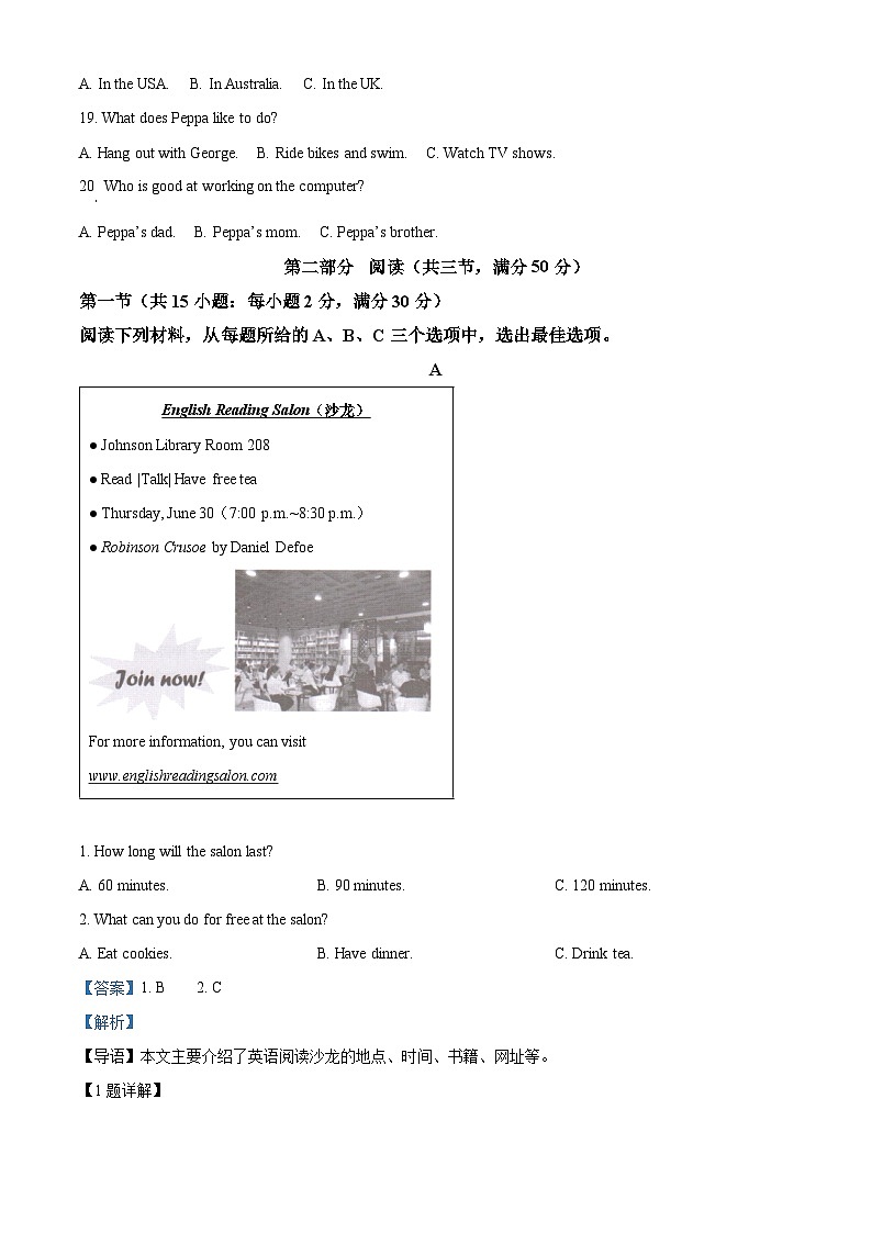2022年湖南省长沙市中考英语真题（解析版）第3页