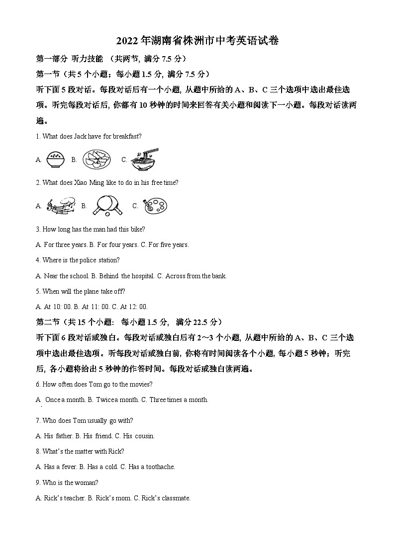 2022年湖南省株洲市中考英语真题（原卷版）第1页