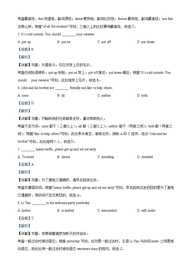 2022年吉林省长春市中考英语真题（解析版）02
