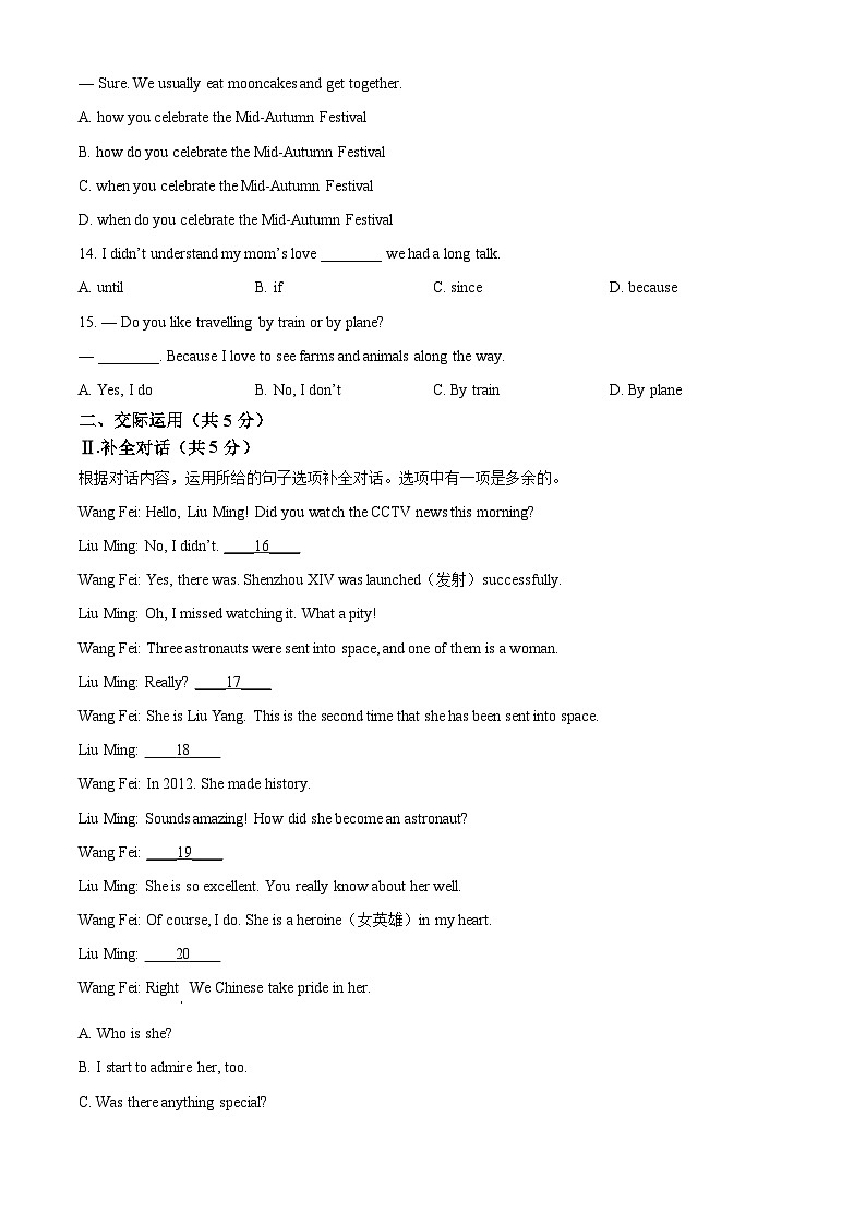 2022年吉林省长春市中考英语真题（原卷版）02