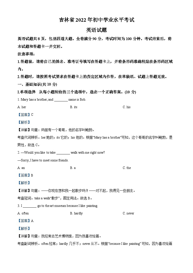 2022年吉林省中考英语真题（解析版）01