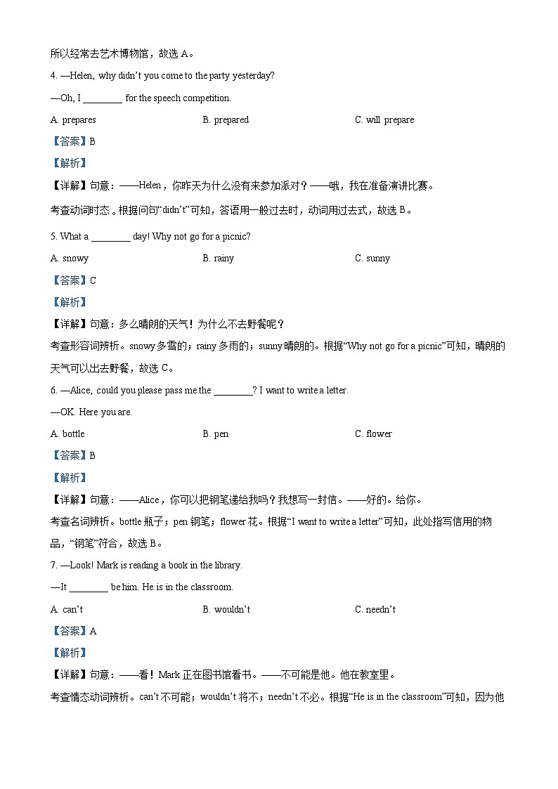 2022年吉林省中考英语真题（解析版）02