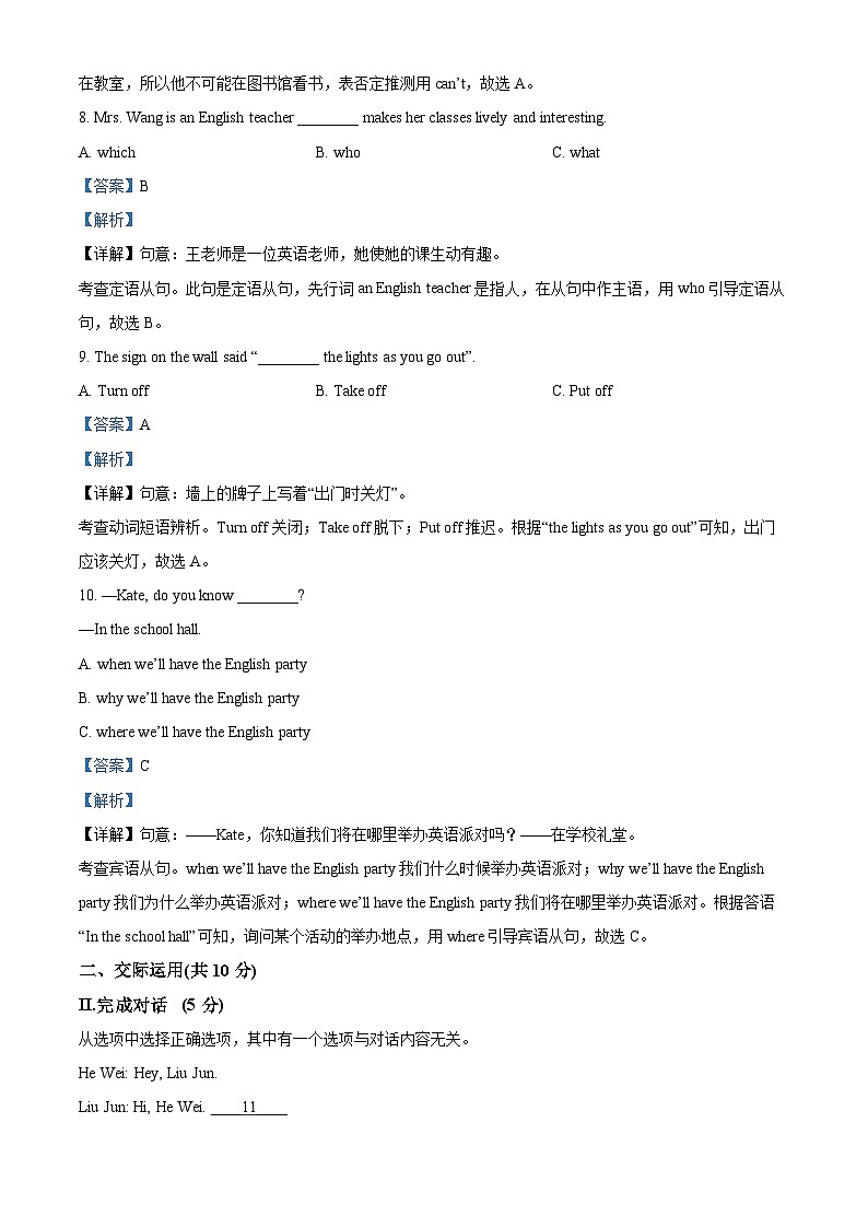 2022年吉林省中考英语真题（解析版）03