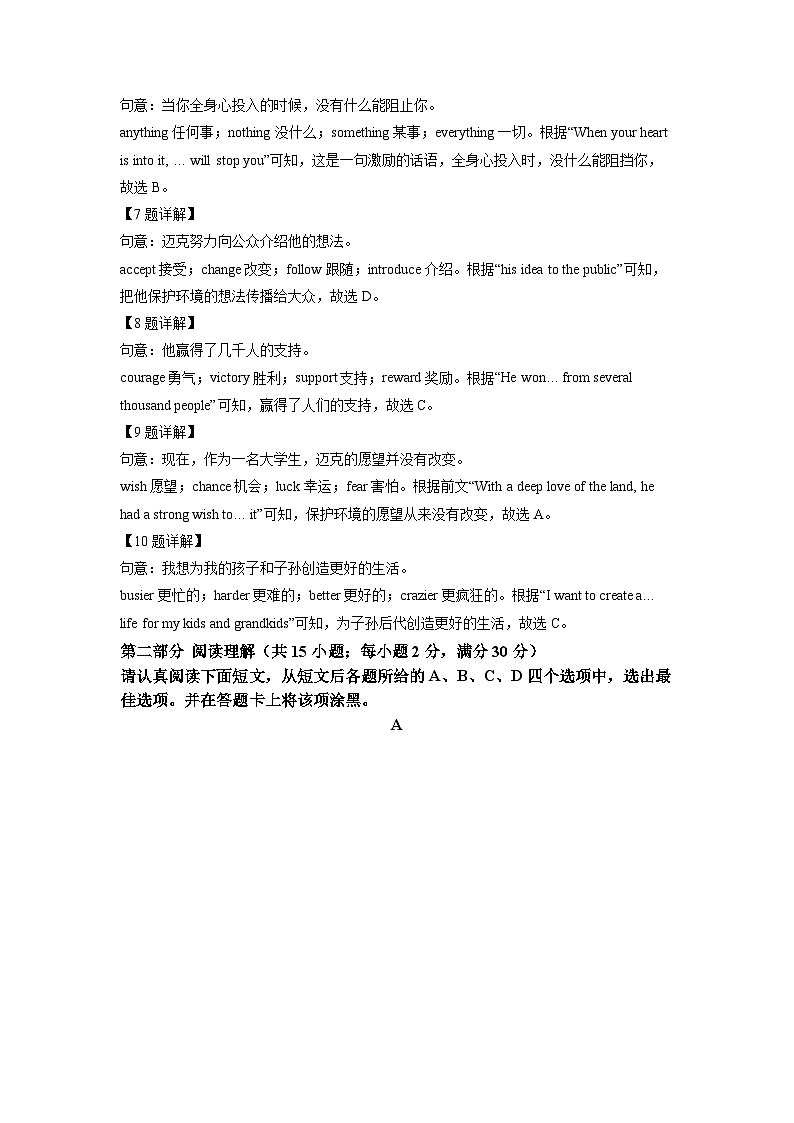 2022年江苏省苏州市中考英语真题（解析版）03