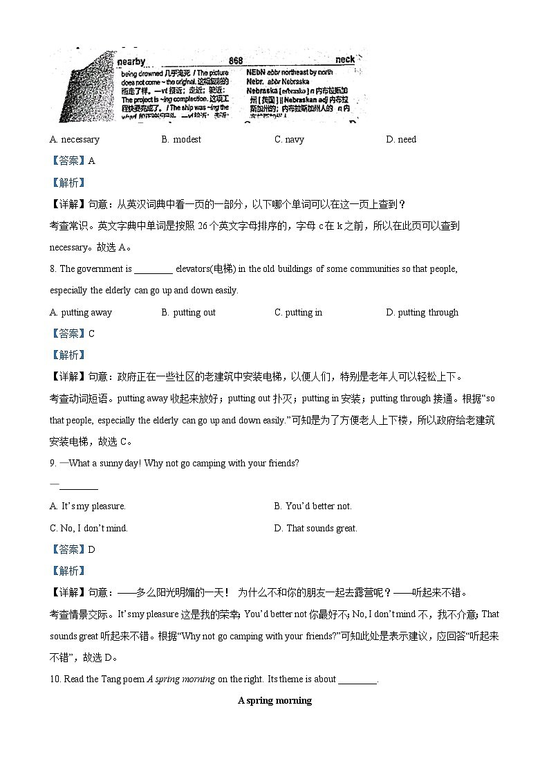 2022年江苏省泰州市中考英语真题（解析版）03