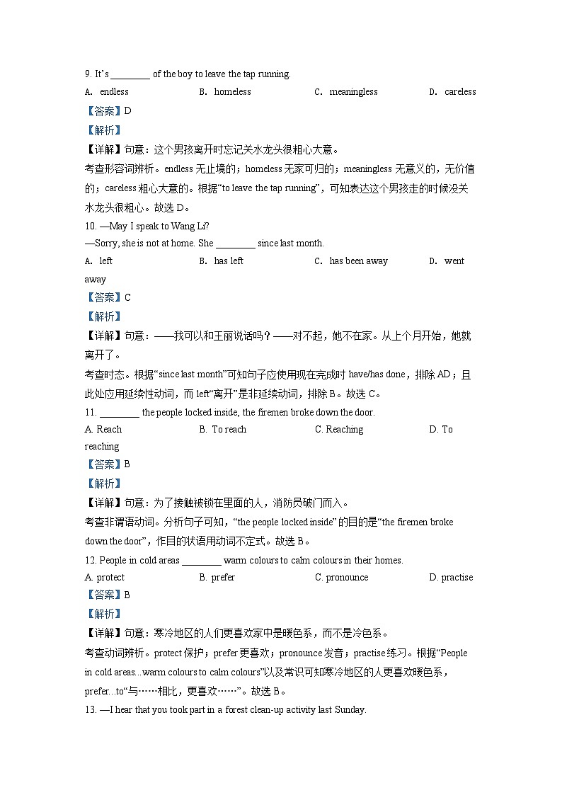 2022年江苏省扬州市中考英语真题（解析版）03