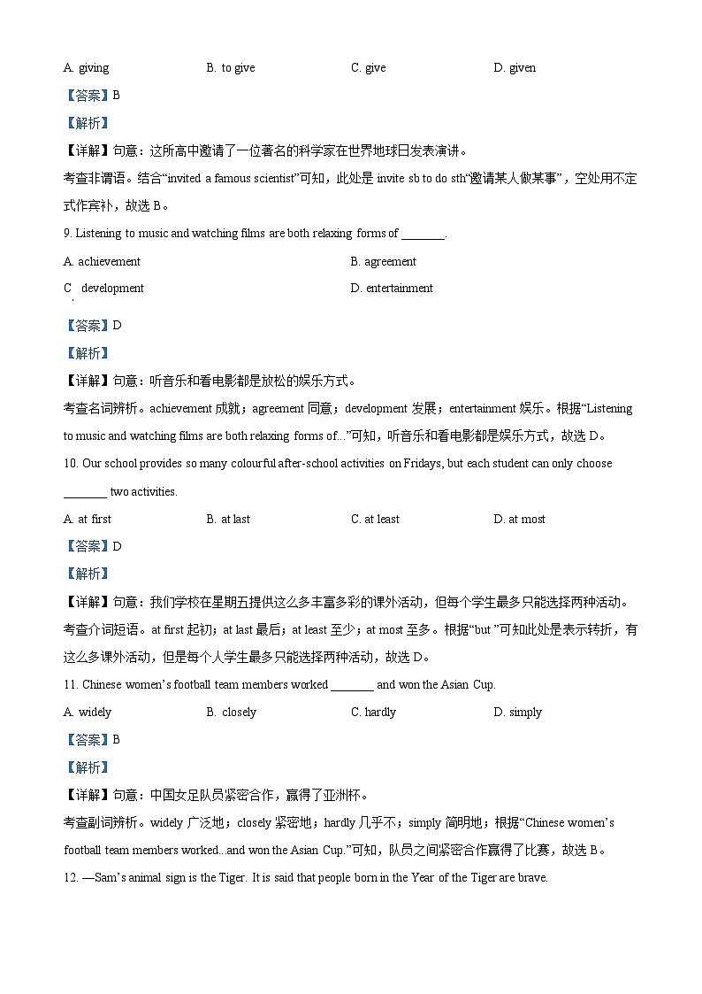 2022年江苏省镇江市中考英语真题（解析版）03