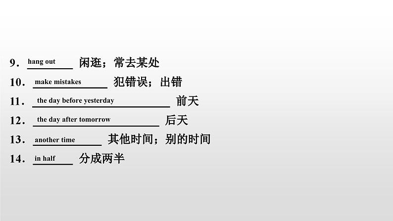 人教版中考英语教材一轮复习课件：八(上)　Units 9～10（含答案）08