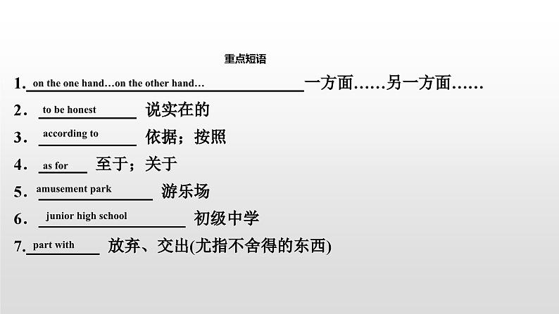 人教版中考英语教材一轮复习课件：八(下)　Units 9～10（含答案）07