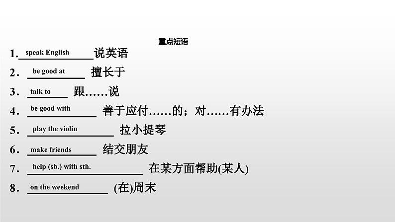 人教版中考英语教材一轮复习课件：七(下)　Units 1～3（含答案）08