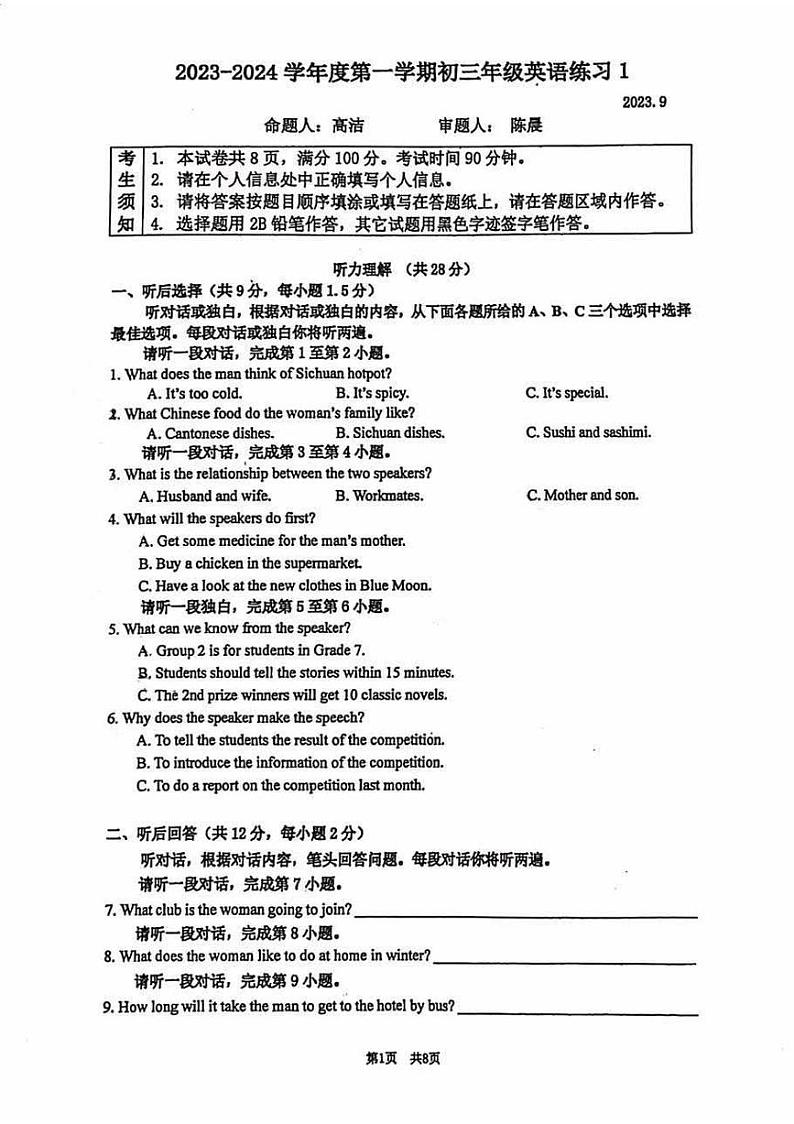 北京市中国人民大学附属中学2023-2024学年九年级上学期开学考英语试卷01