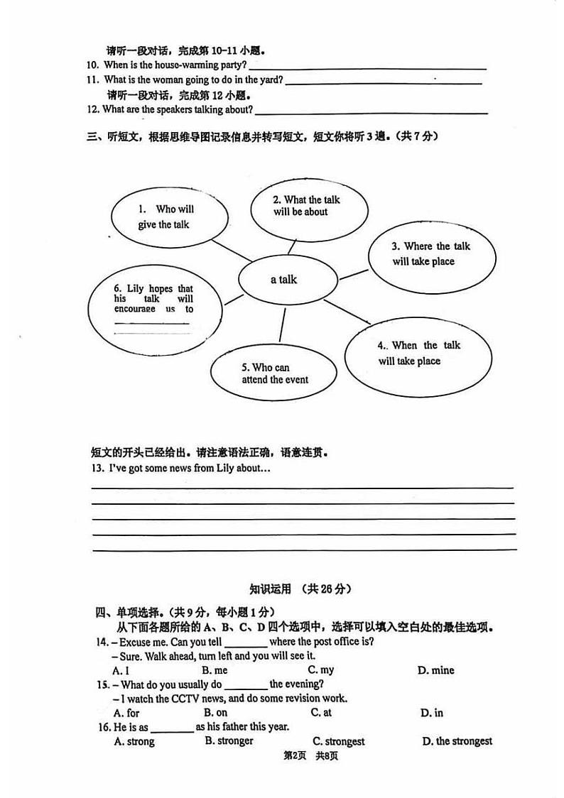 北京市中国人民大学附属中学2023-2024学年九年级上学期开学考英语试卷02
