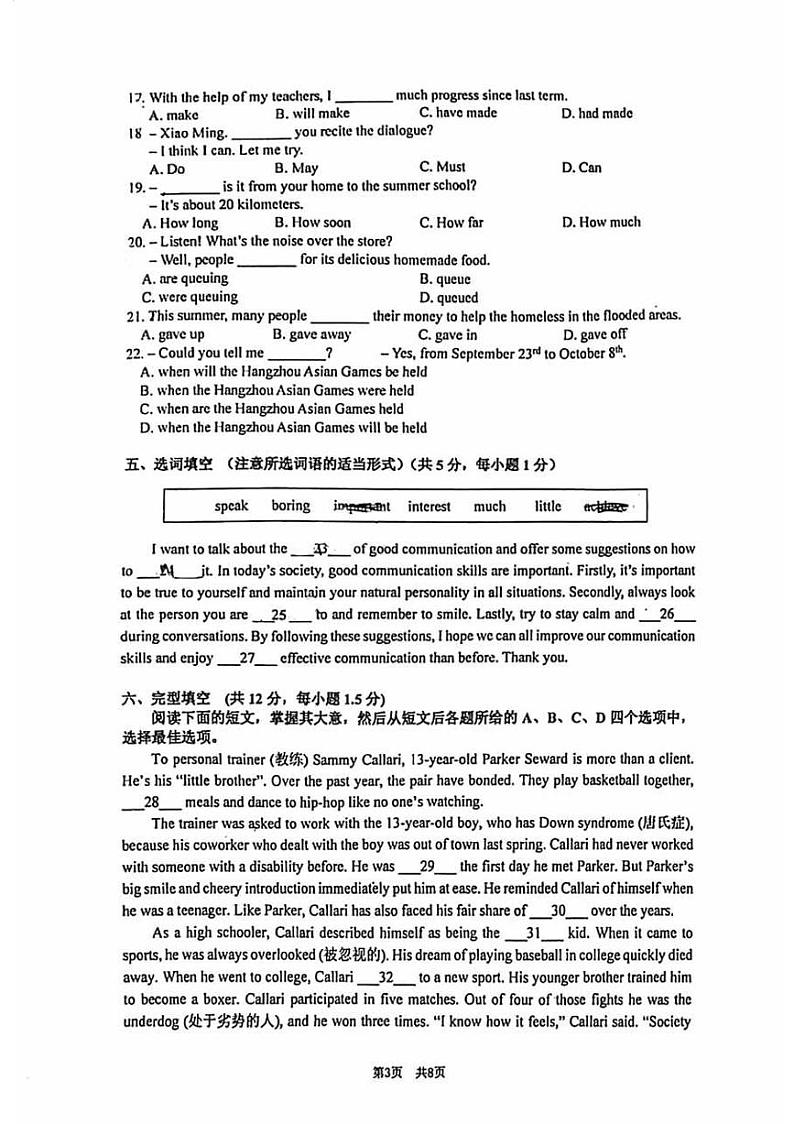 北京市中国人民大学附属中学2023-2024学年九年级上学期开学考英语试卷03