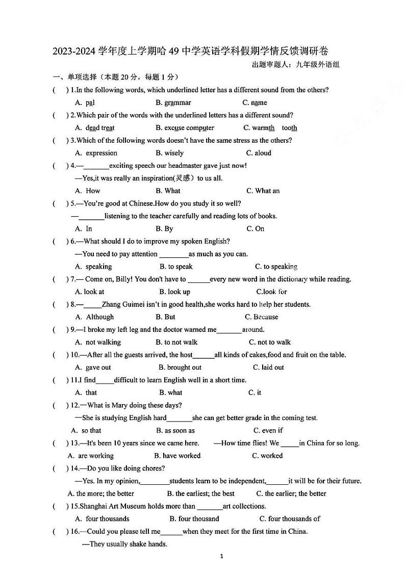 黑龙江省哈尔滨市第四十九中学2023-2024学年上学期九年级开学假期学情反馈调研英语学科试卷01