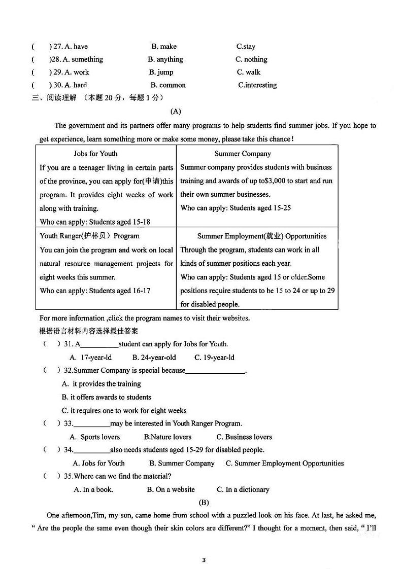 黑龙江省哈尔滨市第四十九中学2023-2024学年上学期九年级开学假期学情反馈调研英语学科试卷03