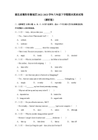 湖北省襄阳市襄城区2022-2023学年八年级下学期期末英语试卷