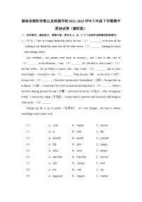 湖南省衡阳市衡山县星源学校2022-2023学年八年级下学期期中英语试卷