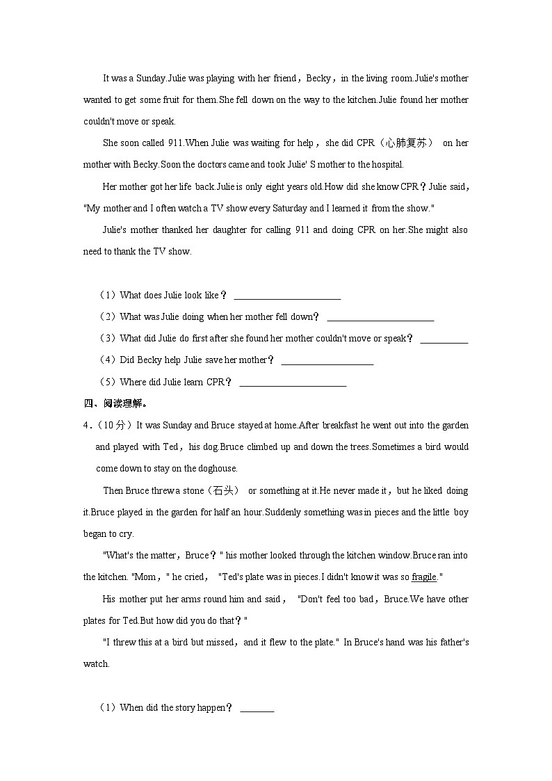 湖南省衡阳市衡山县星源学校2022-2023学年八年级下学期期中英语试卷第3页