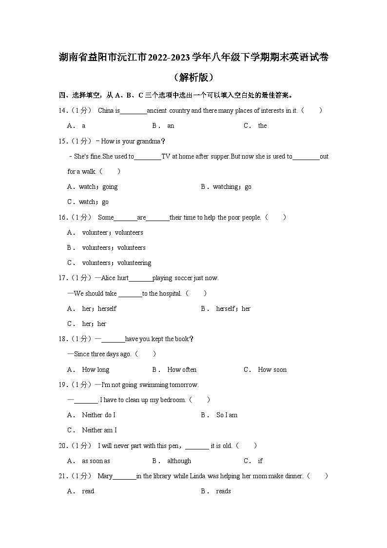 湖南省益阳市沅江市2022-2023学年八年级下学期期末英语试卷第1页