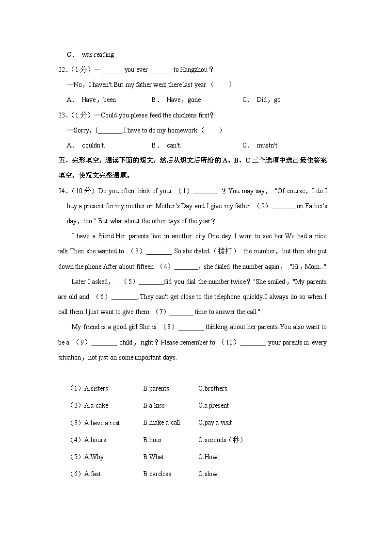 湖南省益阳市沅江市2022-2023学年八年级下学期期末英语试卷第2页