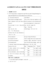 山东省临沂市兰山区2022-2023学年八年级下学期期末英语试卷