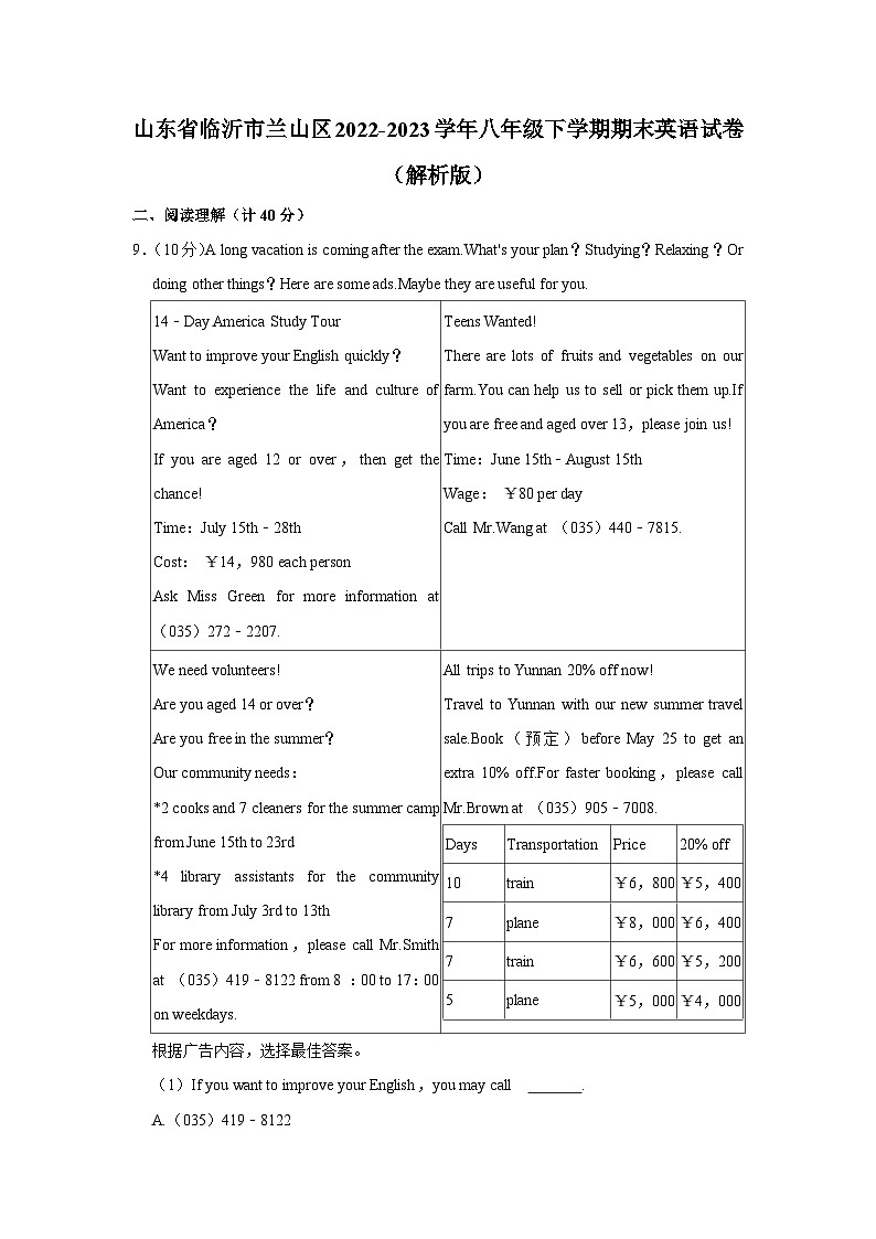 山东省临沂市兰山区2022-2023学年八年级下学期期末英语试卷第1页