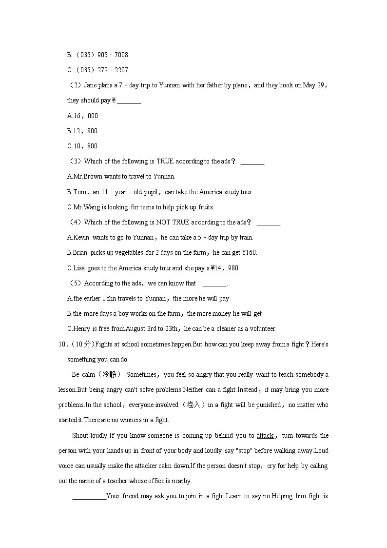 山东省临沂市兰山区2022-2023学年八年级下学期期末英语试卷第2页