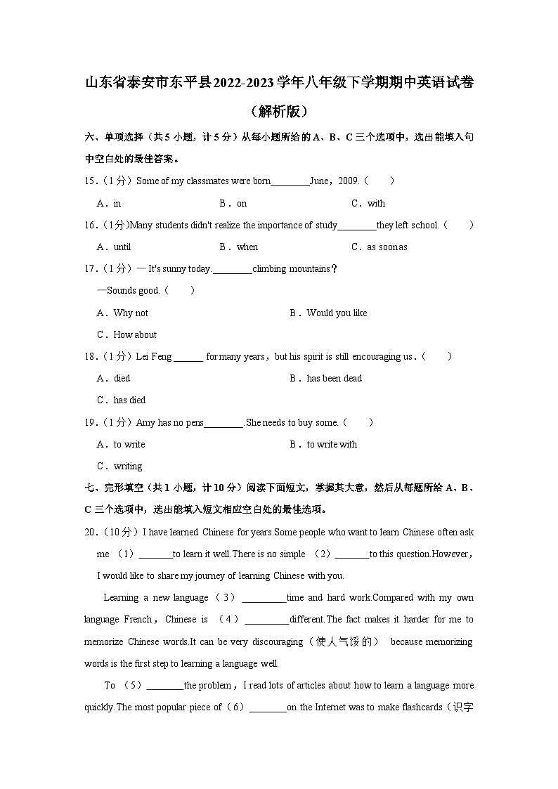 山东省泰安市东平县2022-2023学年八年级下学期期中英语试卷01