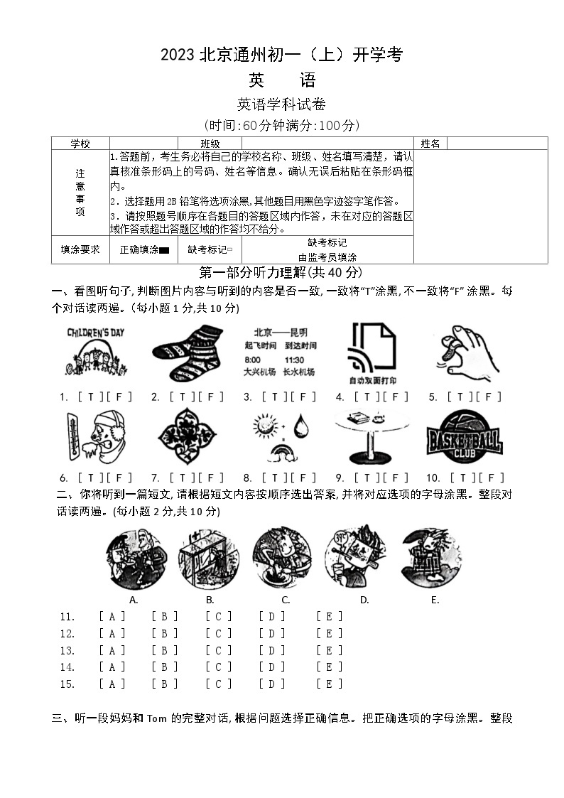 北京省通州市 2023-2024学年七年级（上学期）开学考英语试卷01